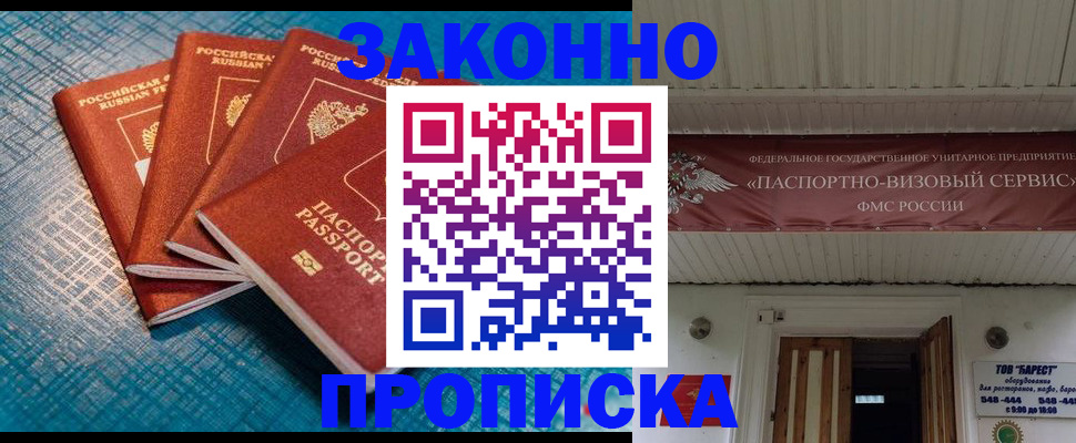 прописка для работы в Гвардейске