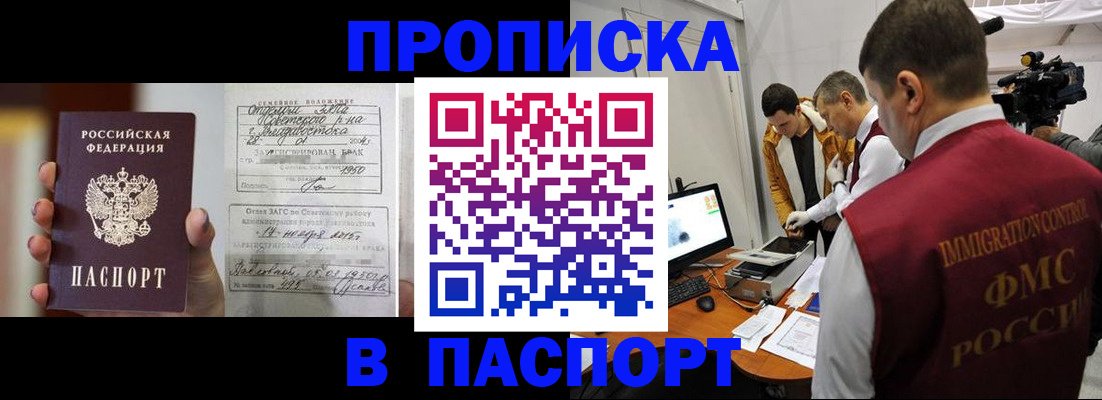 прописка паспорт в Гвардейске