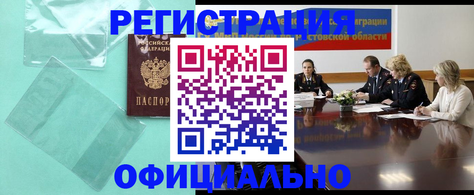 купить прописку в Гвардейске